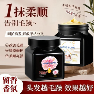 MENGSILIAN精华油发膜补水头皮烫染顺滑护养发素蛋白持久留香定型