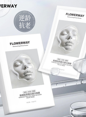 【主播同款】童颜胶原蛋白灌注面膜光滑细腻补水保湿透亮好吸收