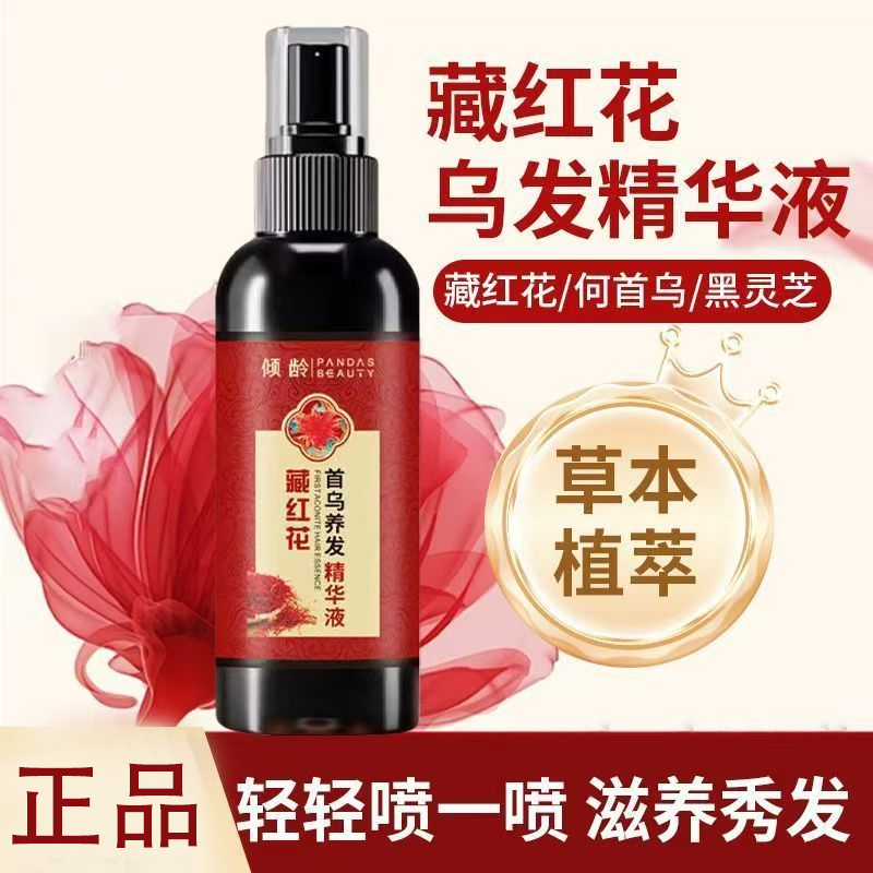 藏红花何首乌精华喷雾人参黑灵芝