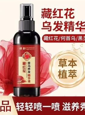 藏红花何首乌精华喷雾人参黑灵芝草本养发精华液滋养护发保湿蛋白