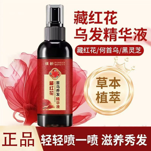 藏红花何首乌精华喷雾人参黑灵芝