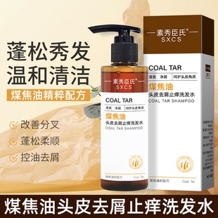 煤焦油头皮去屑止痒洗发水改善分叉蓬松柔顺控油温和清洁木质香调