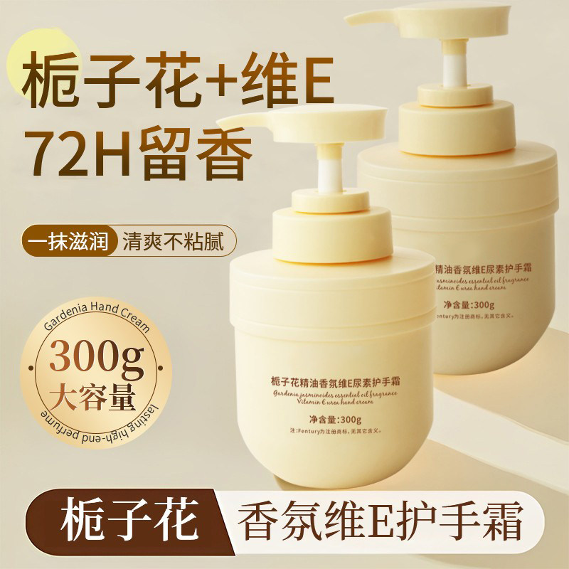 栀子花精油香氛护手霜保湿补水滋润防干燥干裂冻嫩肤学生党身体乳