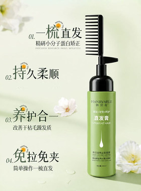 韩贝莲直发膏持久顺直不毛躁