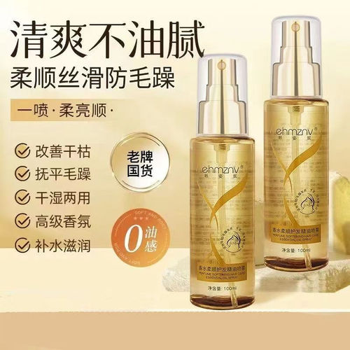香水柔顺护发精油喷雾女修护