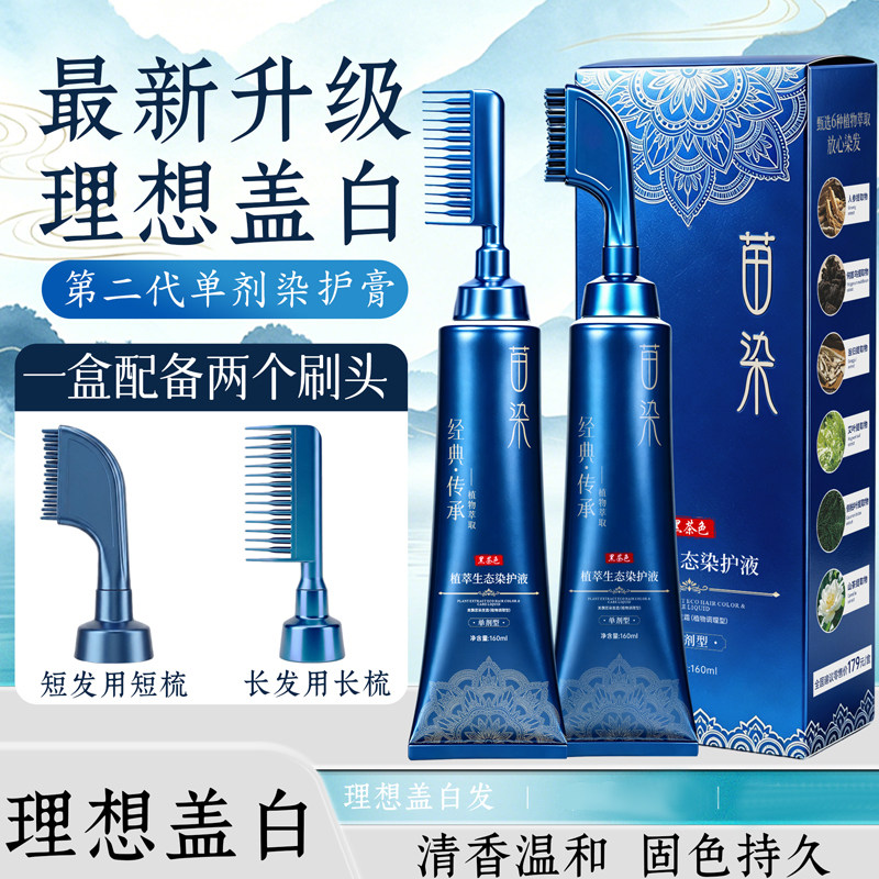 美飘思植物萃取双头易染短效染发图片