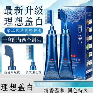 美飘思染发剂植物萃取双头易染梳短效染发膏便携操作植萃配方