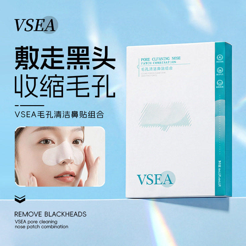 VSEA毛孔清洁鼻贴蓝盒温和清洁收缩毛孔清爽护理深层清洁鼻膜净颜