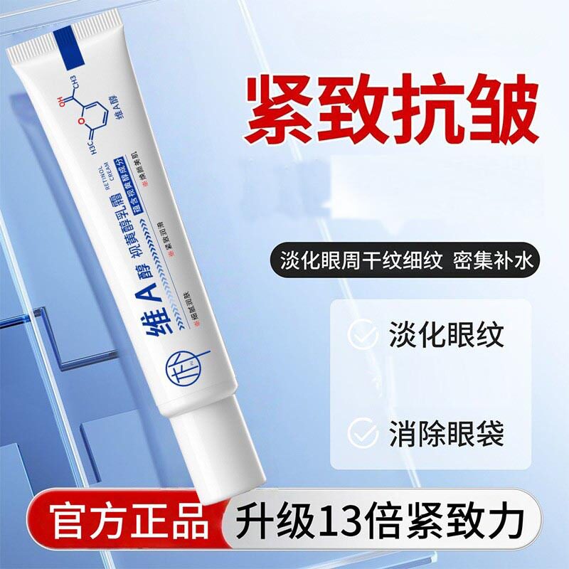 轻朴视黄醇乳霜眼霜抗皱淡纹眼部护理敏感肌焕颜美肌护眼眼周保湿