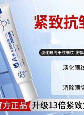 轻朴视黄醇眼霜抗皱淡纹保湿