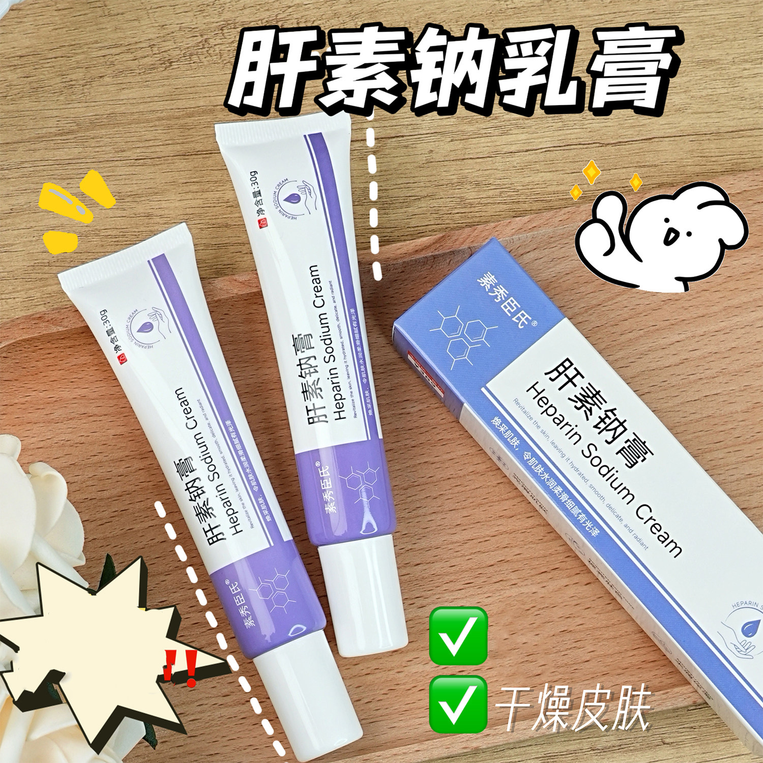 【保证】肝素钠膏软膏润肤细腻乳液补水保湿滋润改善淡化眼纹,美容护肤/美体/精油,乳液/面霜,淘宝优惠券,粉丝福利购,淘宝优惠卷