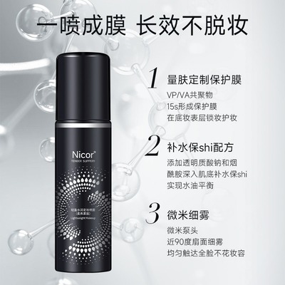 定妆喷雾持久控油防水防汗不脱妆