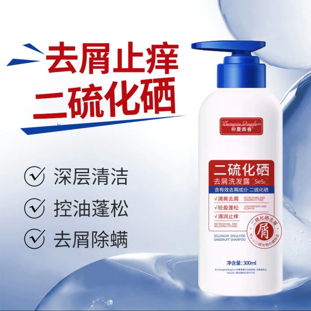 经典老国货二硫化硒洗发水去屑