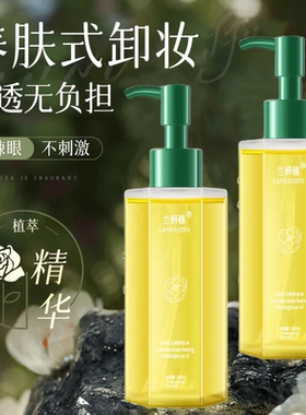 山茶花水感卸妆油柚子国产眼唇脸三合一温和不刺激深层清洁卸妆油