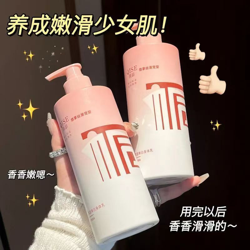 美白香氛身体乳去提亮肤色补水保温嫩肤全身滋润清爽持久留香学生,美容护肤/美体/精油,身体乳/霜,淘宝优惠券,粉丝福利购,淘宝优惠卷