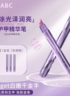 VIPABC护甲精华笔美甲油护甲防倒刺养护指缘精油指甲精华笔女