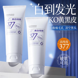 377美白洗面奶祛斑深层清洁烟酰胺提亮肤色洁面乳男 持证美白