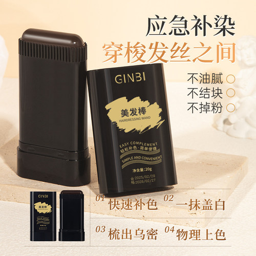 免洗美发棒一次性美发棒耐汗不晕染不易脱色自然便携发笔神器