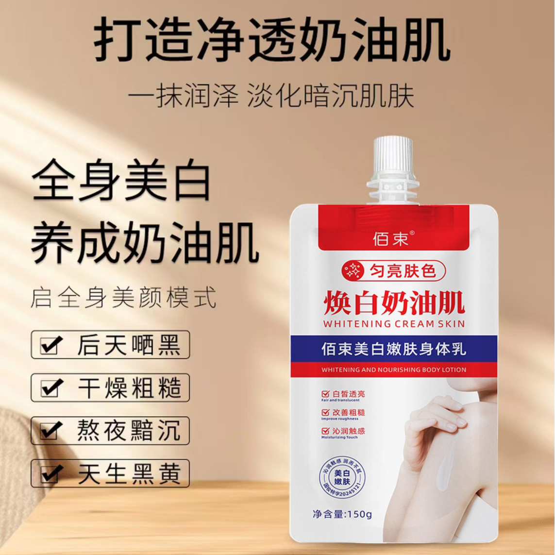 福利.美白身体乳冷白皮焕亮奶油肌温和保湿提亮嫩肤身体男女通用