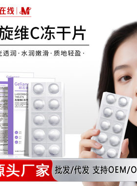 格莲娜左旋VC冻干片补水细致毛孔