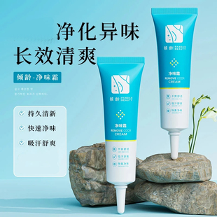 净味霜氯化羟铝改善腋下异味清爽留香温和止汗干爽净味霜男女通用