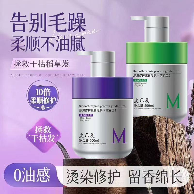 歌拉丝顺滑修护蛋白导顺滑修护干枯毛躁护发素留香柔顺发膜补水