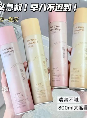 劳丽诗控油蓬蓬免洗干发喷雾蓬发神器告别扁塌头秒变高颅顶香氛