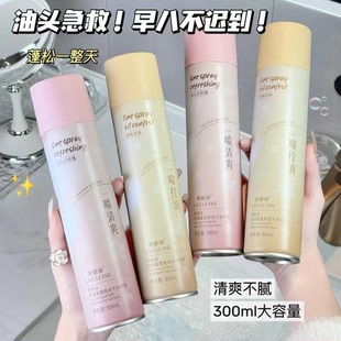 劳丽诗控油蓬蓬免洗干发喷雾蓬发神器告别扁塌头秒变高颅顶香氛
