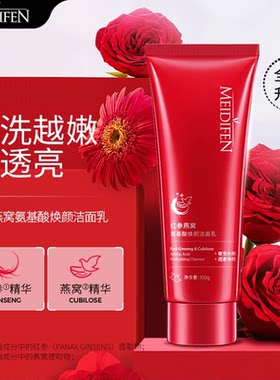 美蒂芬氨基酸焕颜保湿洁面乳