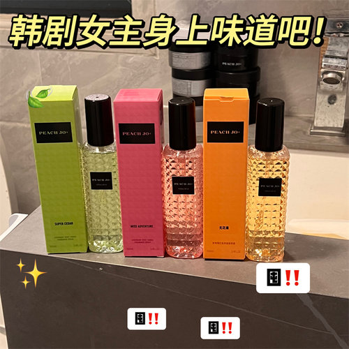 【泰式风】衣服香水除异味除汗味持久留香衣物香氛喷雾自然香水
