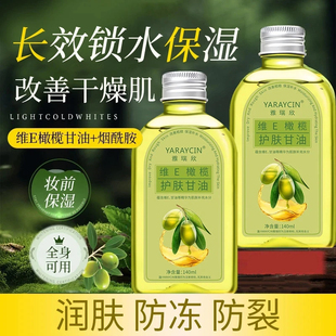 维E橄榄护肤甘油补水保湿学生防干裂脸部手脚干燥起皮润肤油