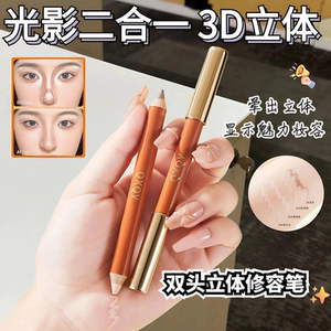正品QXQY精细双头修容笔提亮泪沟自然修饰鼻影阴影修容持妆高光笔