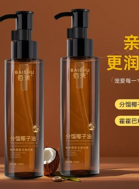 分馏椰子油臻爱情侣款身体精油可亲保湿植物按摩精油夫妻SPA免洗