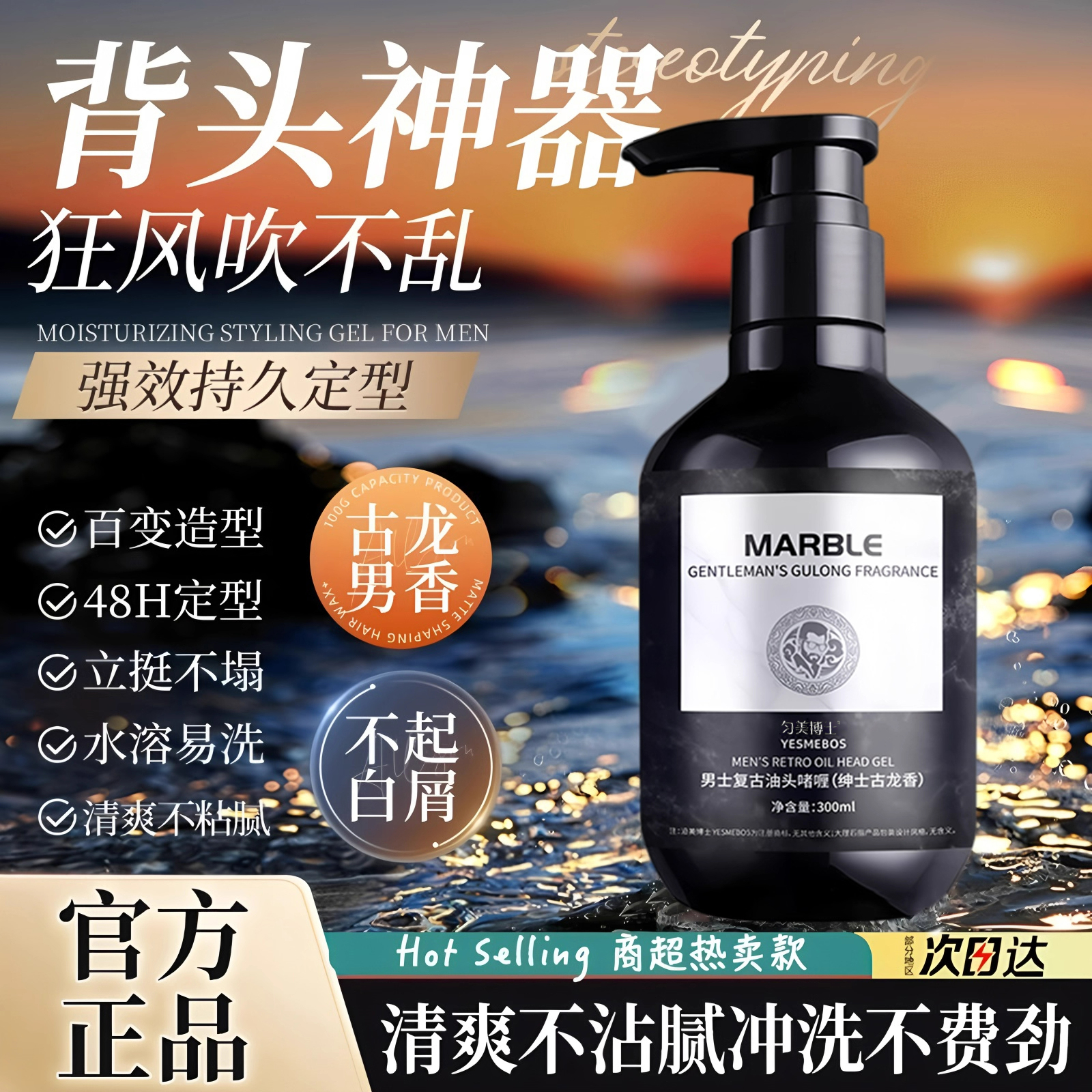 热销油头啫喱男士古龙香头发塑型持久定型保湿啫喱水清爽补水留香
