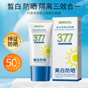 主播推荐 377美白防晒霜隔离紫外线SPF50+轻薄透气防晒霜军训
