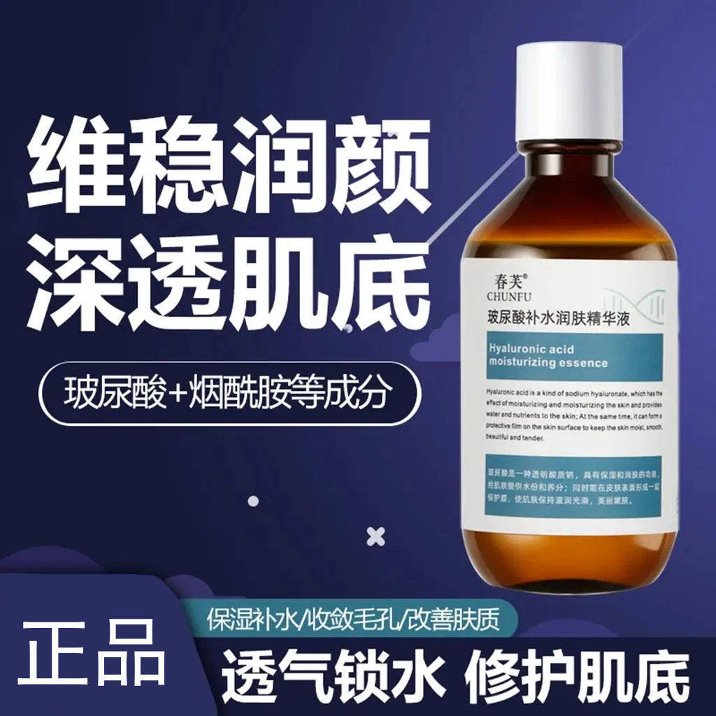 玻尿酸补水润肤酵母爽肤水紧致淡纹修护保湿舒缓养肤修红精华油