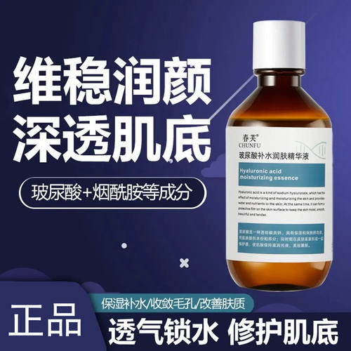 春芙玻尿酸补水保湿修护原液
