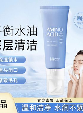 刷头清肌氨基酸洗面奶保湿