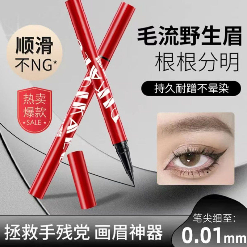 DIKALU极细眼线液笔女小红笔女卧蚕防水防汗不易晕染纤细持久显色