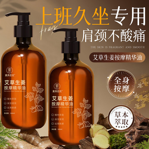 艾草生姜按摩精油舒缓润肤