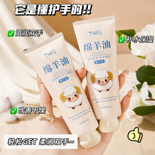 TWG绵羊油护手霜补水保湿留香