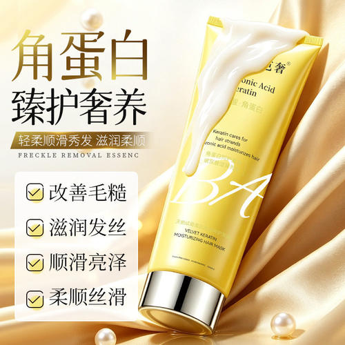 芭奢角蛋白发膜深润柔顺去毛躁
