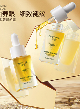 玫瑰抗皱眼部精华油滋润保湿