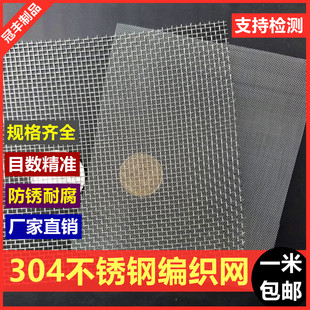 304不锈钢过滤网4目—500目筛网不锈钢丝网格网片编织耐高温加密