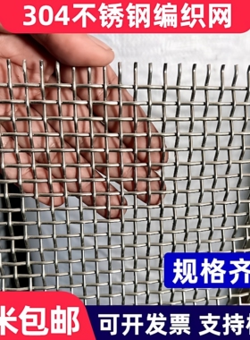 304不锈钢网筛网铁丝网格防护网片格网编织网过滤钢丝网筛子格栅