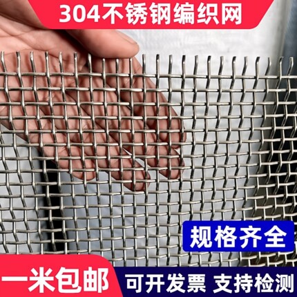 304不锈钢网筛网铁丝网格防护网片格网编织网过滤钢丝网筛子格栅