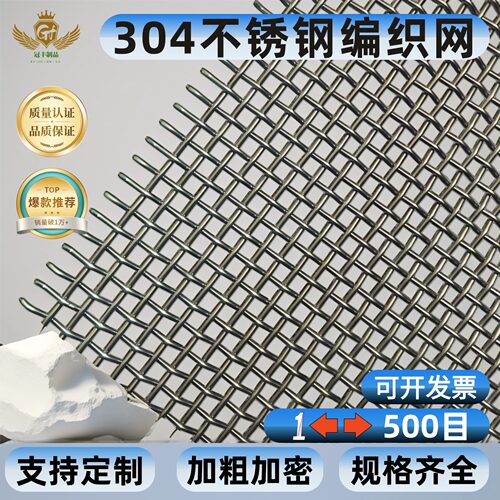 304不锈钢过滤网4目—500目筛网不锈钢丝网格网片编织耐高温加密 - 封面