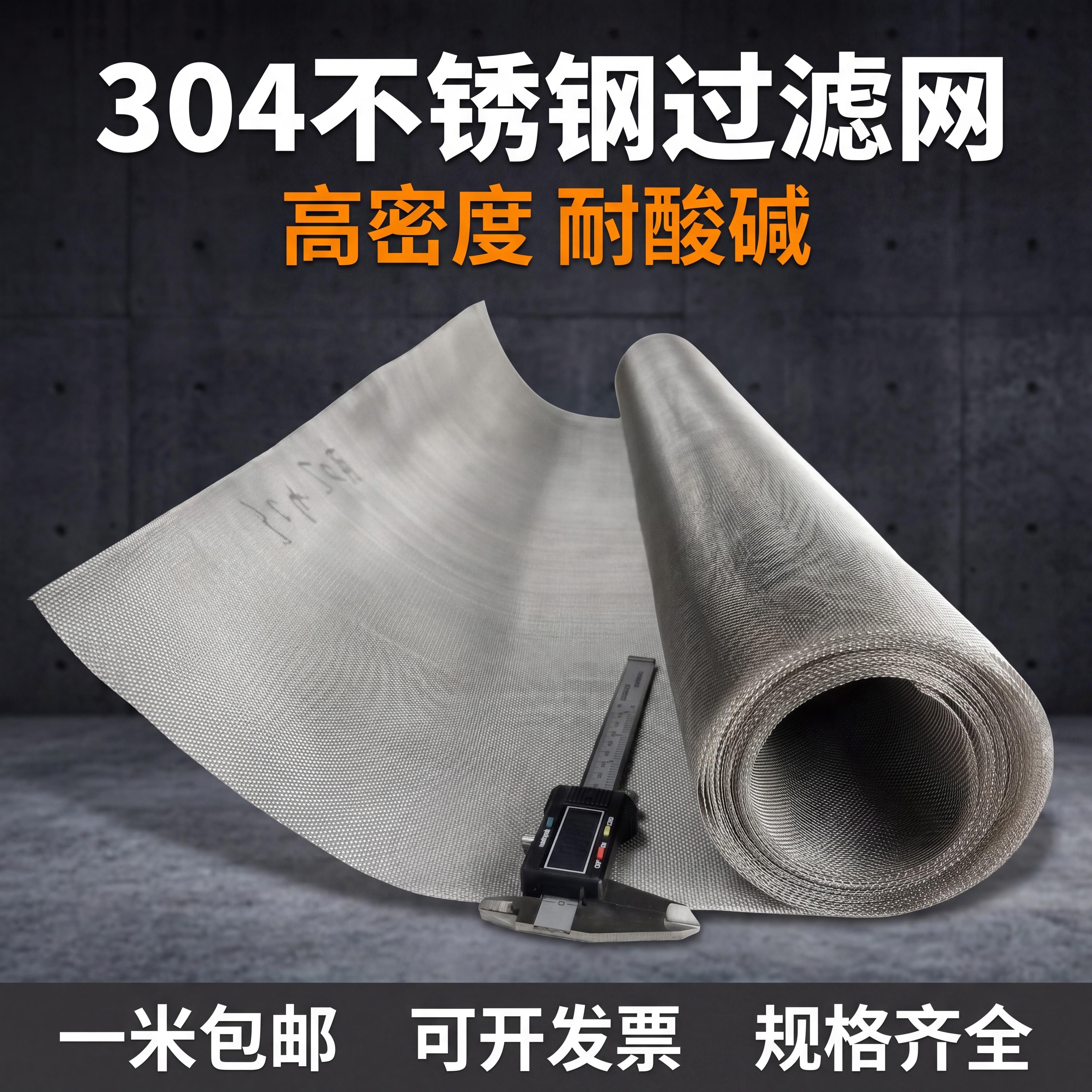 304不锈钢耐高温加密过滤网筛网