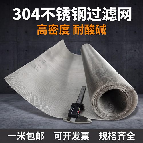 304不锈钢耐高温加密过滤网筛网