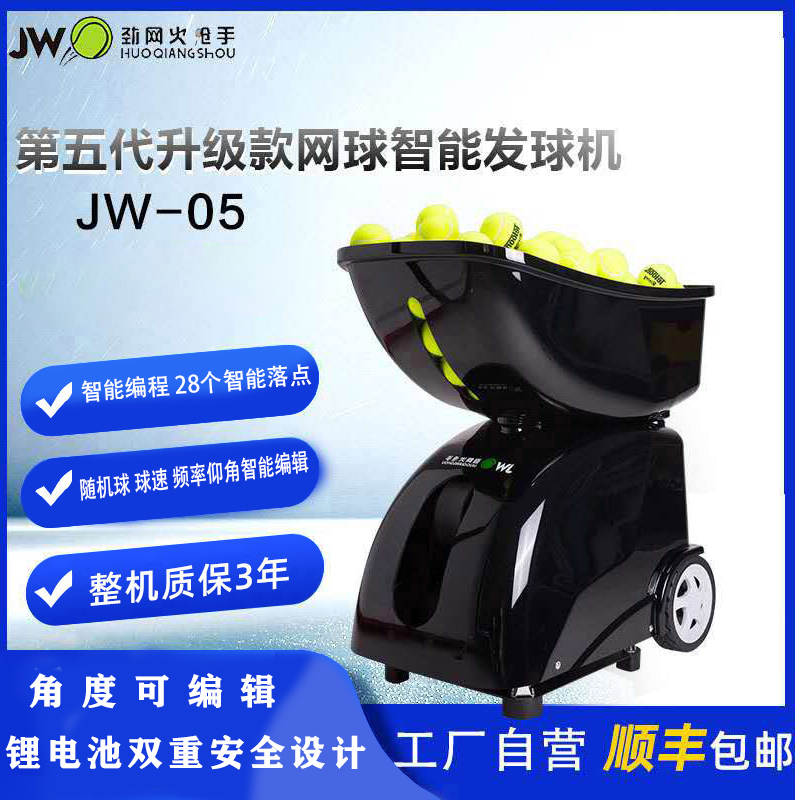 新款劲网火枪手JW05智能网球发球机自动训练发球器单多人步伐神器